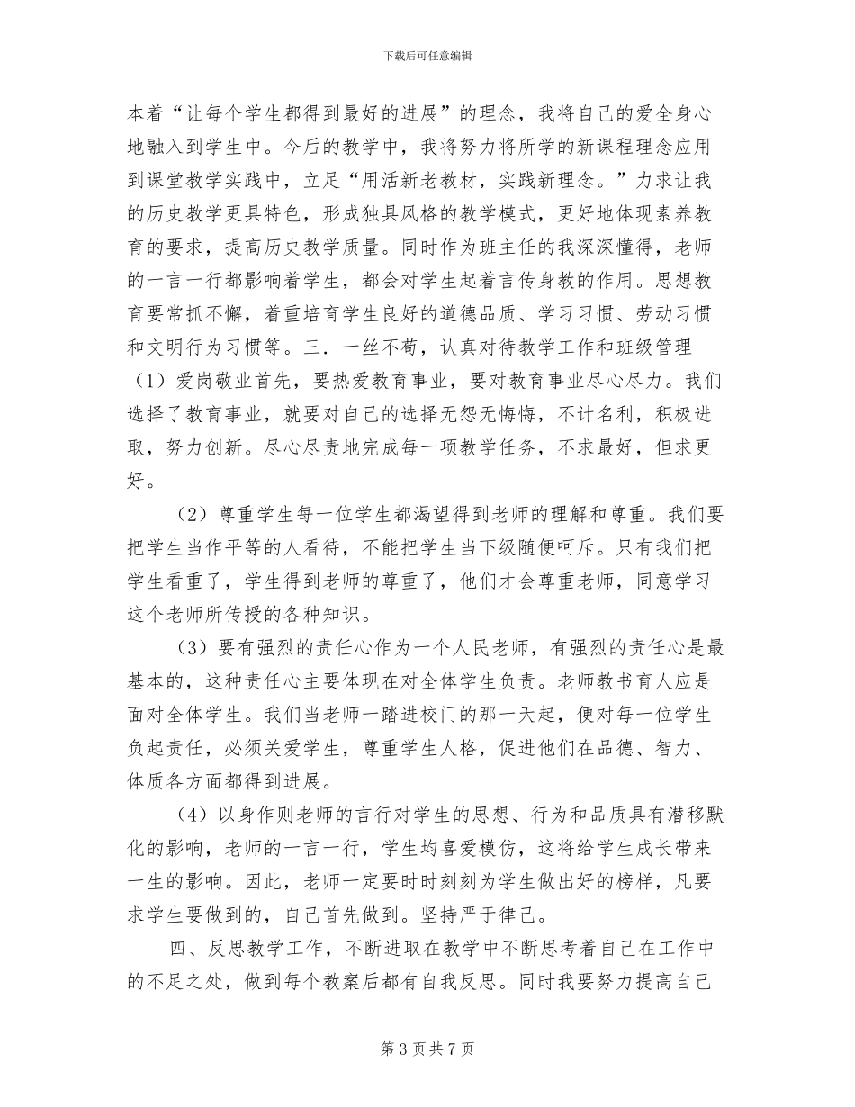 2024年新教师岗前培训自我总结报告_第3页