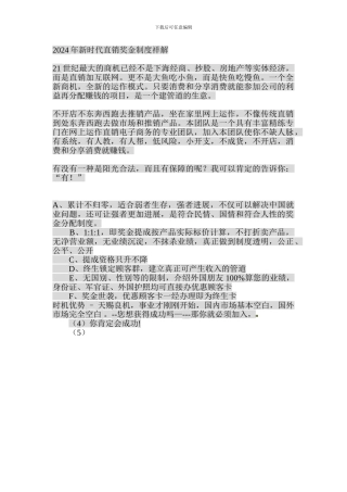 2024年新时代直销奖金制度祥解