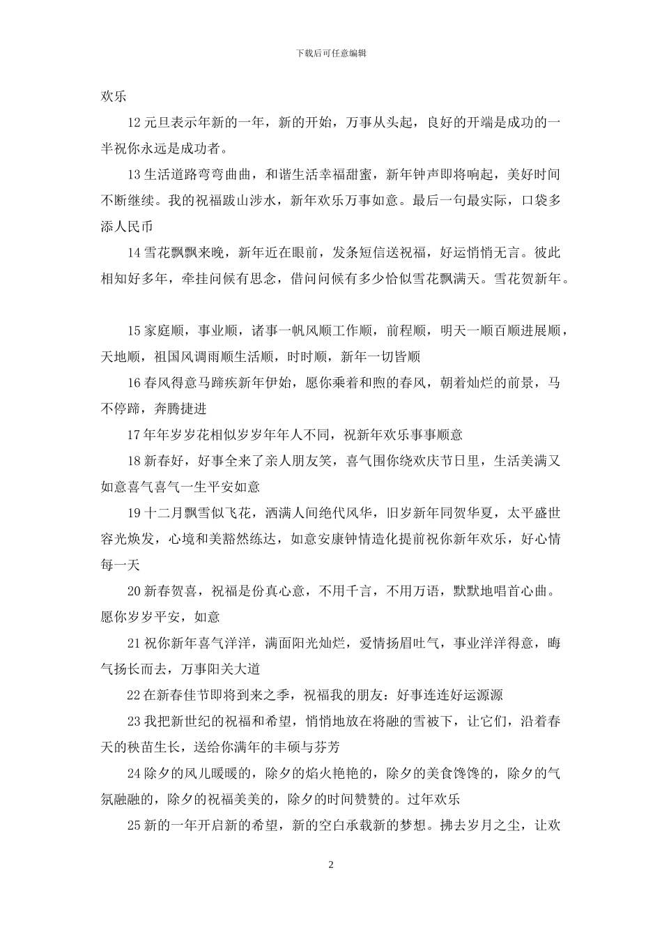 2024年新春中联办_第2页