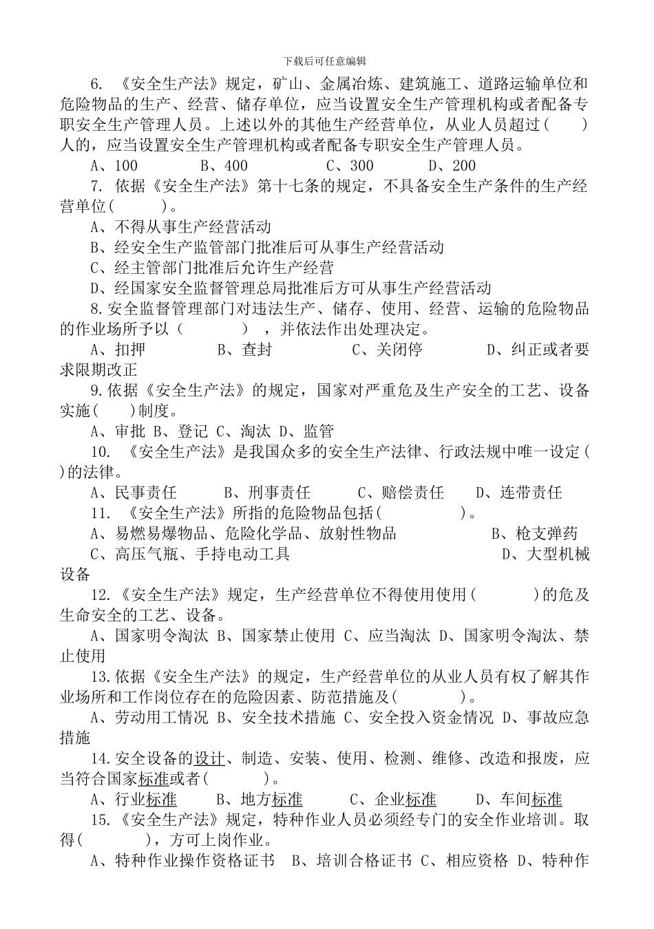 2024年新安全生产法知识竞赛试题_第3页