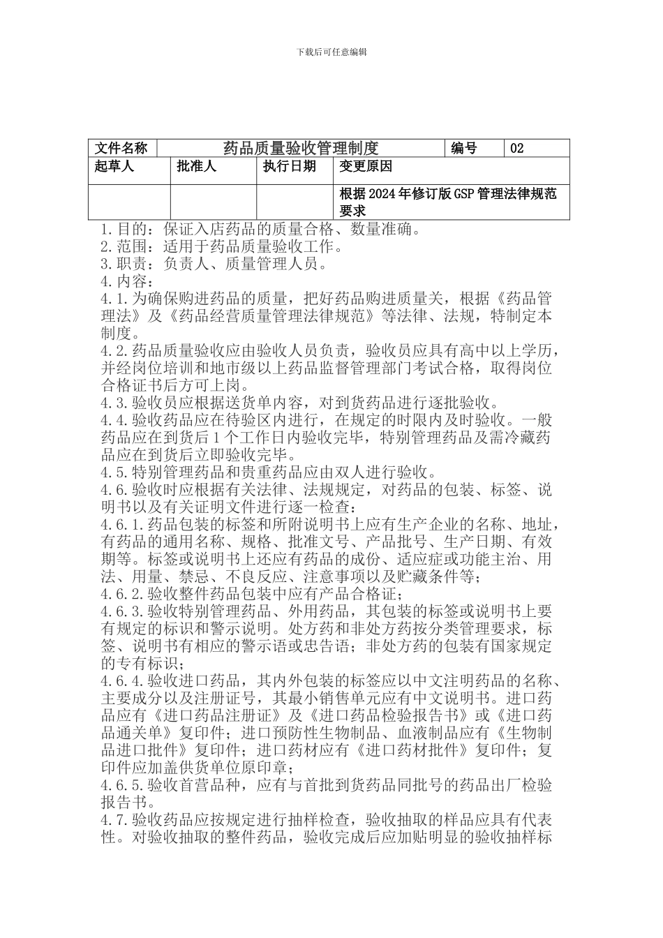 2024年新版gsp药品零售企业质量管理制度_第3页
