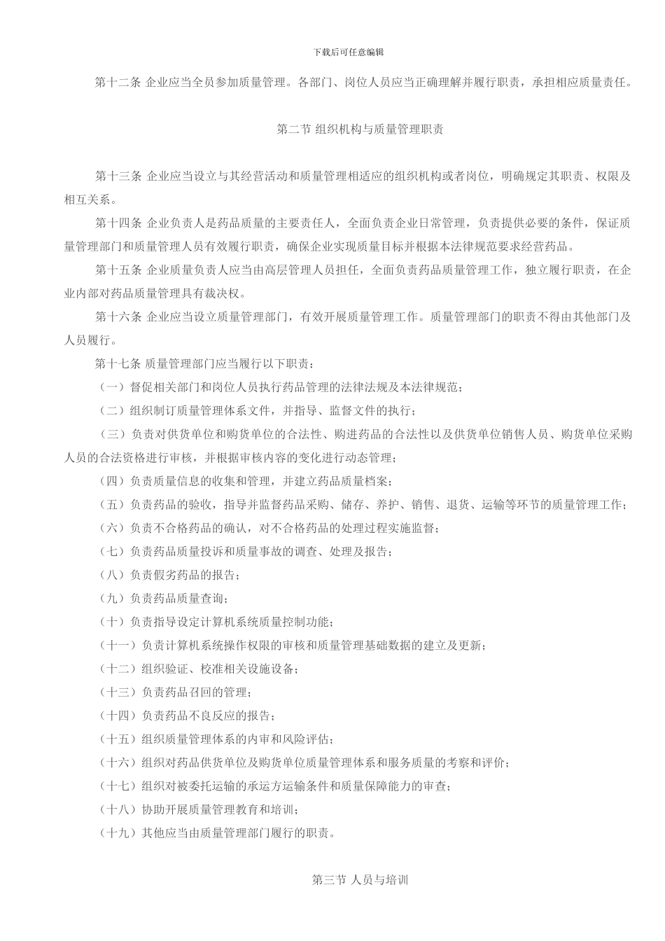 2024年新版GSP认证标准_第2页