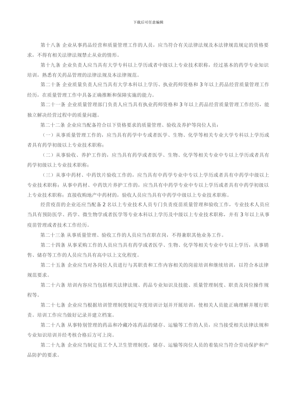 2024年新版GSP认证标准_第3页