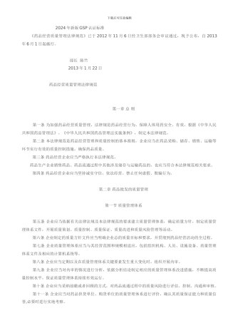 2024年新版GSP认证标准