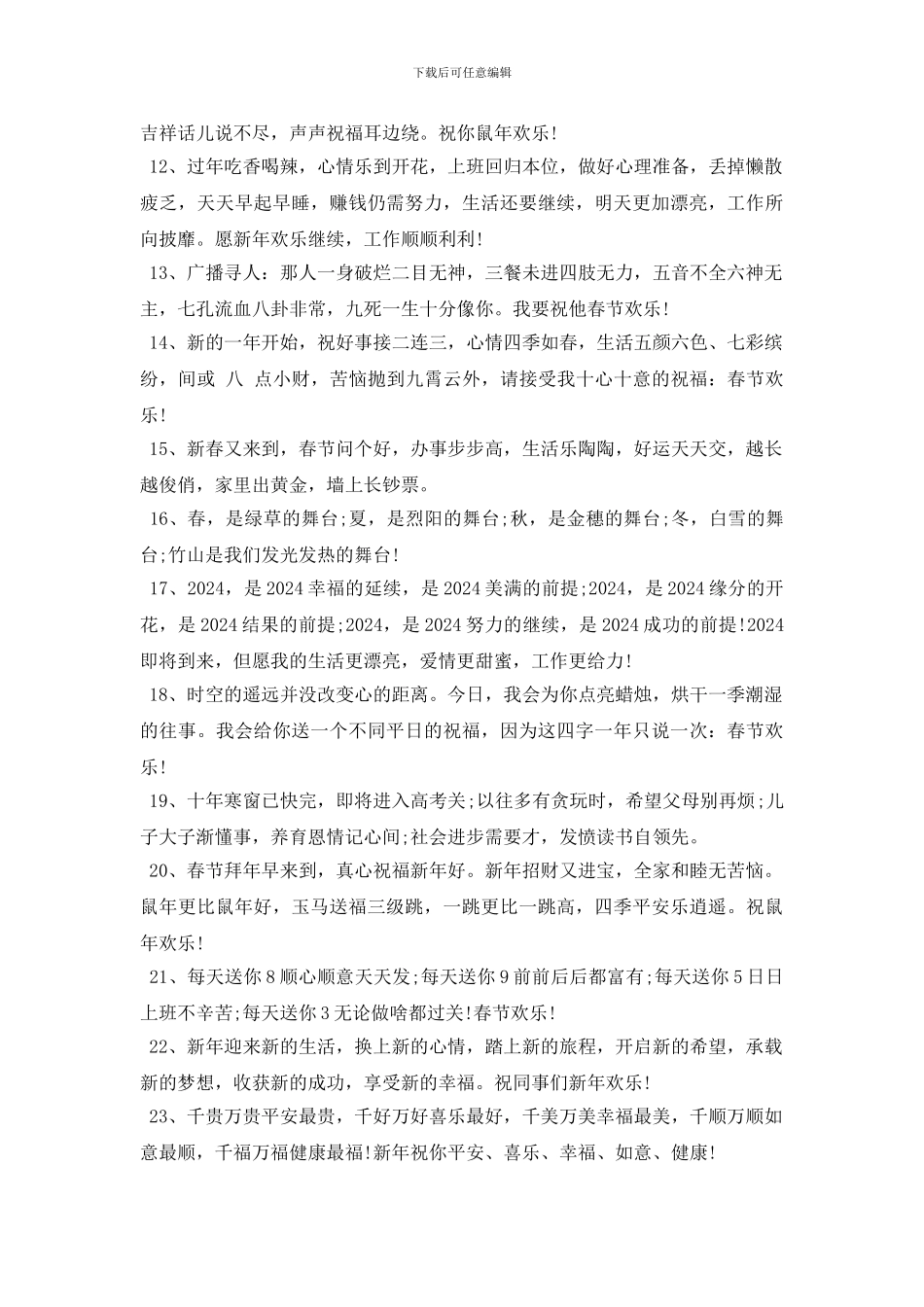 2024年新年贺词送朋友_第2页