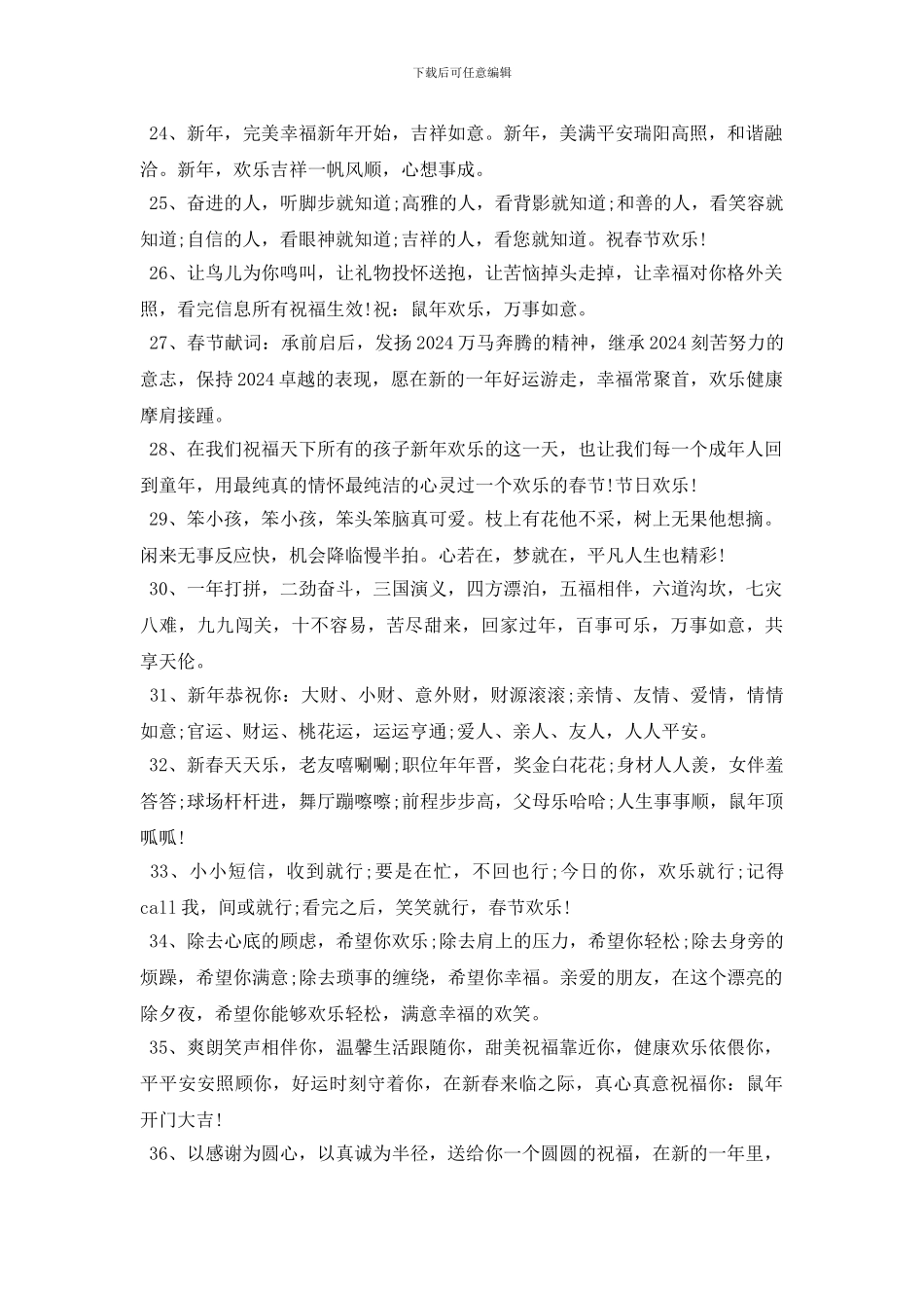 2024年新年贺词送朋友_第3页