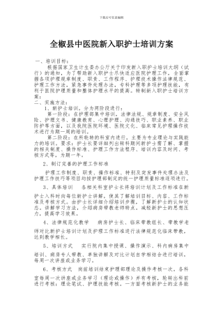 2024年新护士岗前培训方案