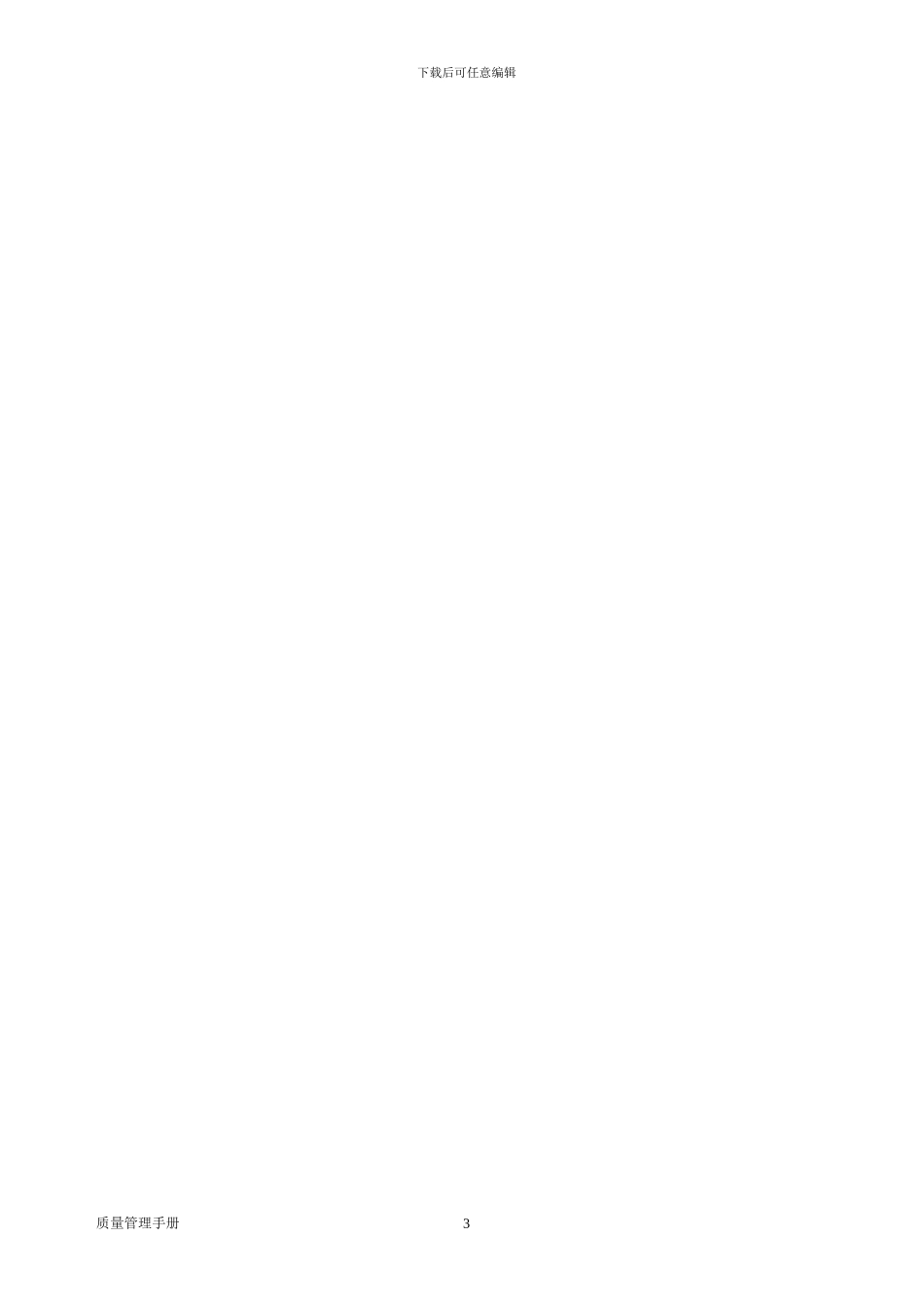 2024年新版GSP认证质量管理制度_第3页