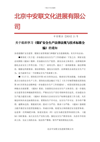 2024年新版《煤矿安全生产法律法规与技术标准全编》征订单