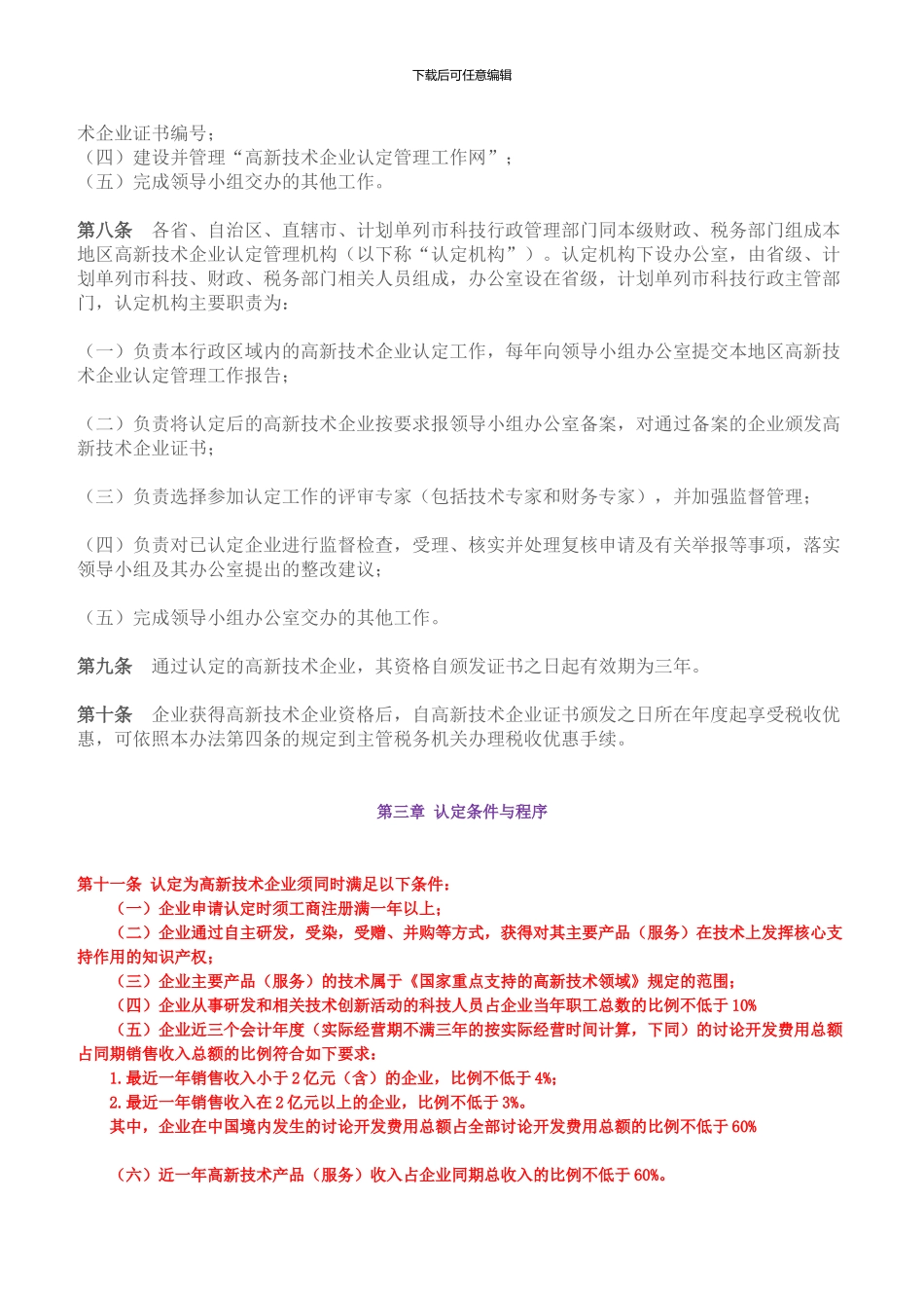 2024年新版《高新技术企业认定管理办法》_第2页