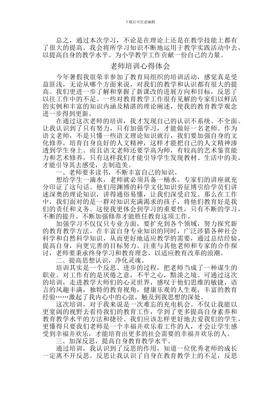 2024年新教师培训心得体会_第2页
