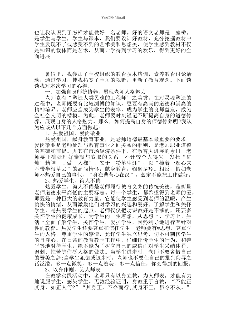 2024年新教师培训心得体会_第3页