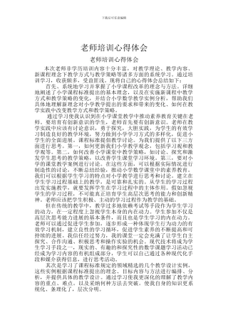 2024年新教师培训心得体会