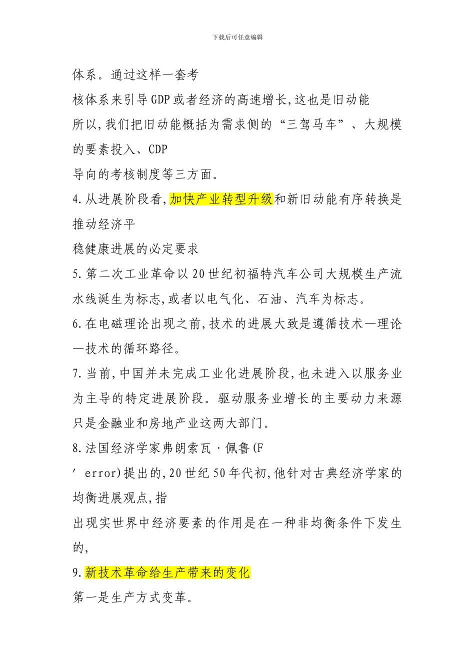 2024年新旧动能转换与产业结构转型升级满分作业_第2页