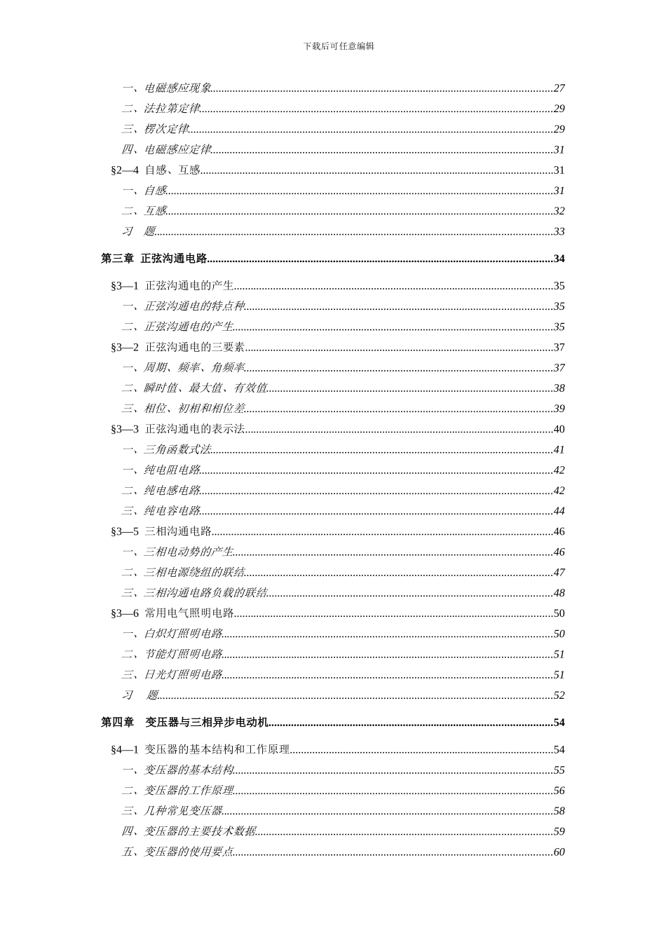 2024年新版初级中级电工基础知识合集大全_第2页