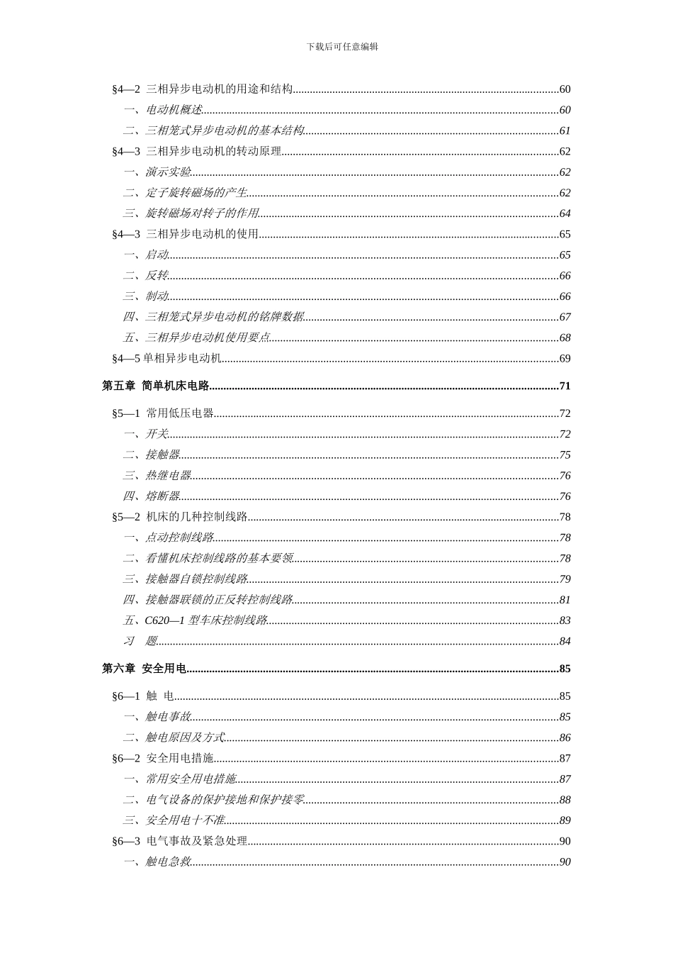 2024年新版初级中级电工基础知识合集大全_第3页