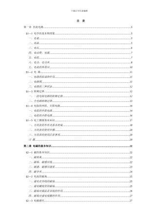 2024年新版初级中级电工基础知识合集大全