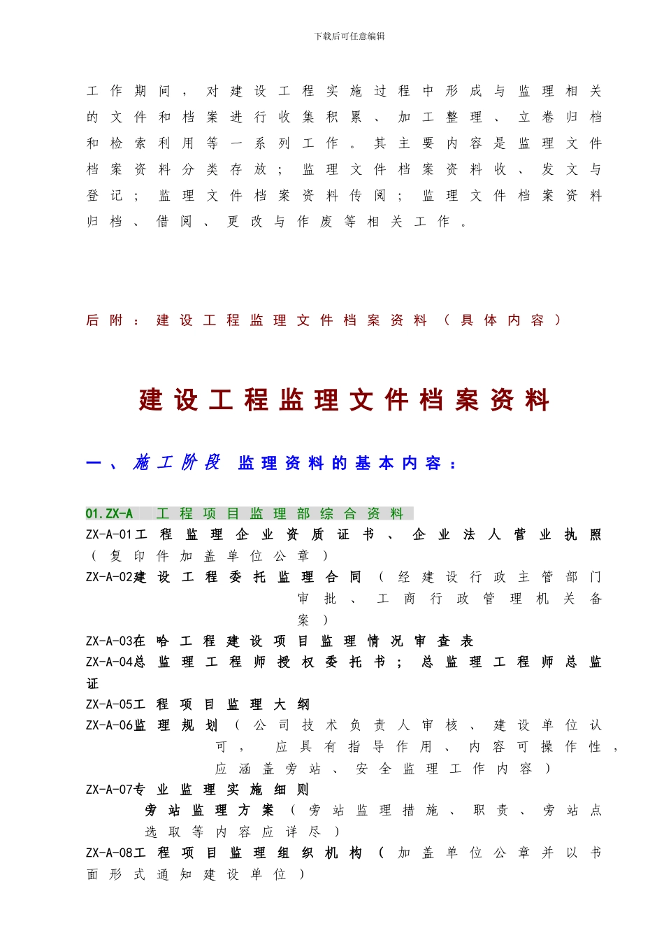 2024年新版工程监理内业资料归档及表格填写范例_第2页