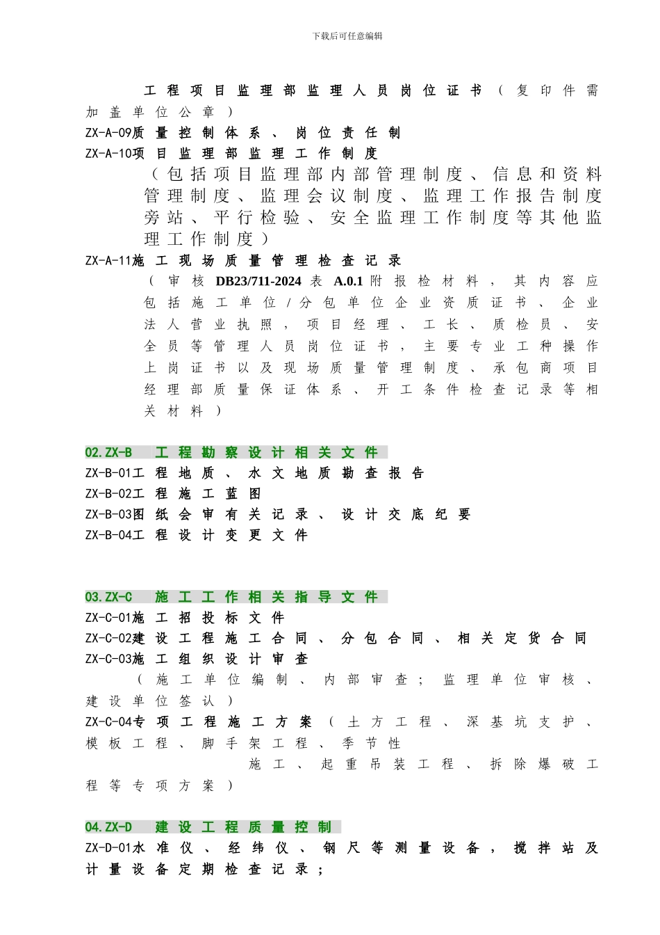 2024年新版工程监理内业资料归档及表格填写范例_第3页