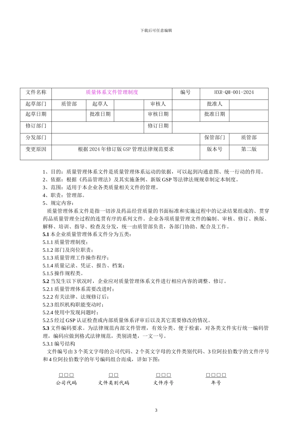 2024年新版GSP管理制度_第2页