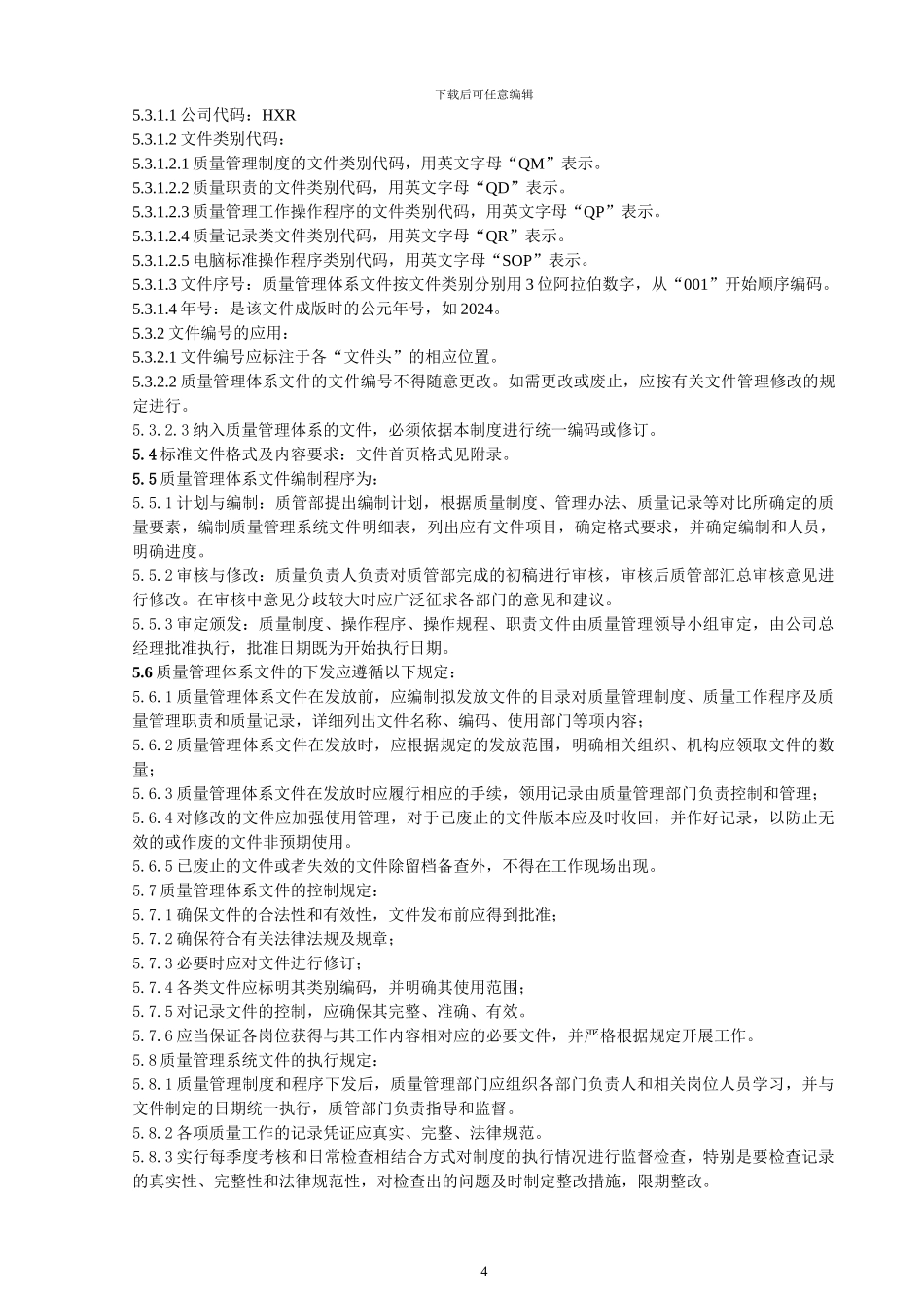 2024年新版GSP管理制度_第3页