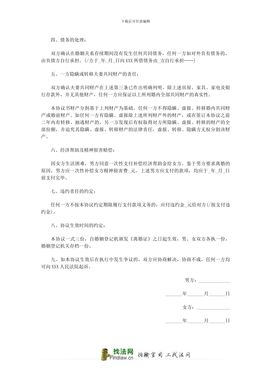 2024年新版离婚协议书_第2页