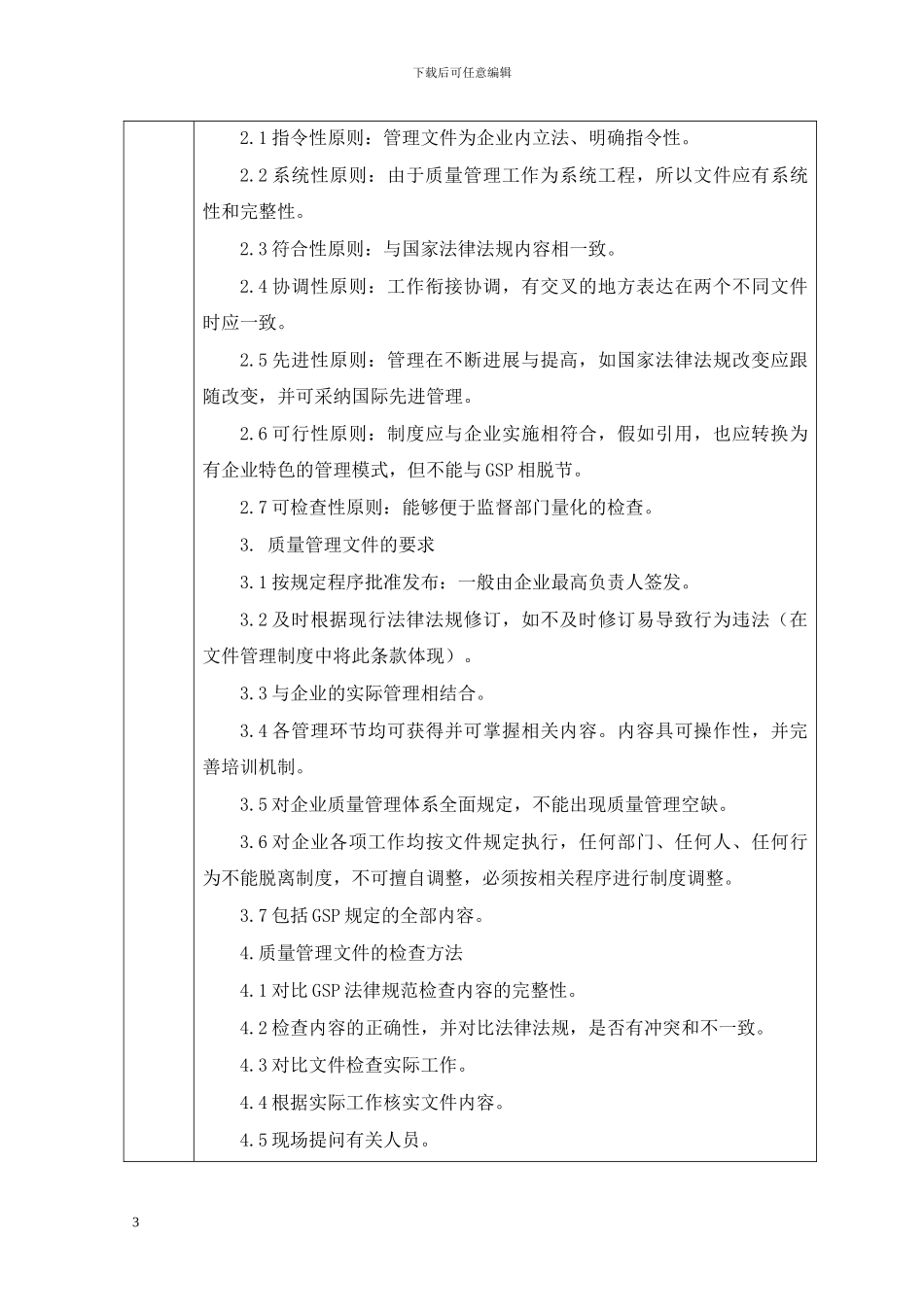 2024年新版GSP认证检查评定标准及检查项目分_第3页