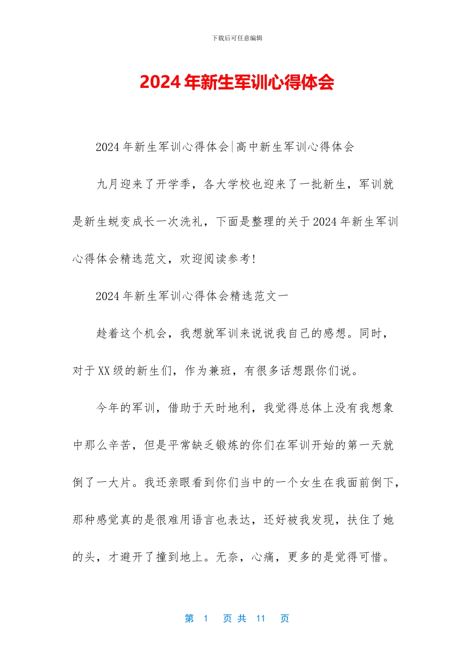 2024年新生军训心得体会_第1页