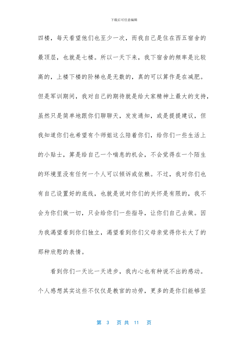 2024年新生军训心得体会_第3页