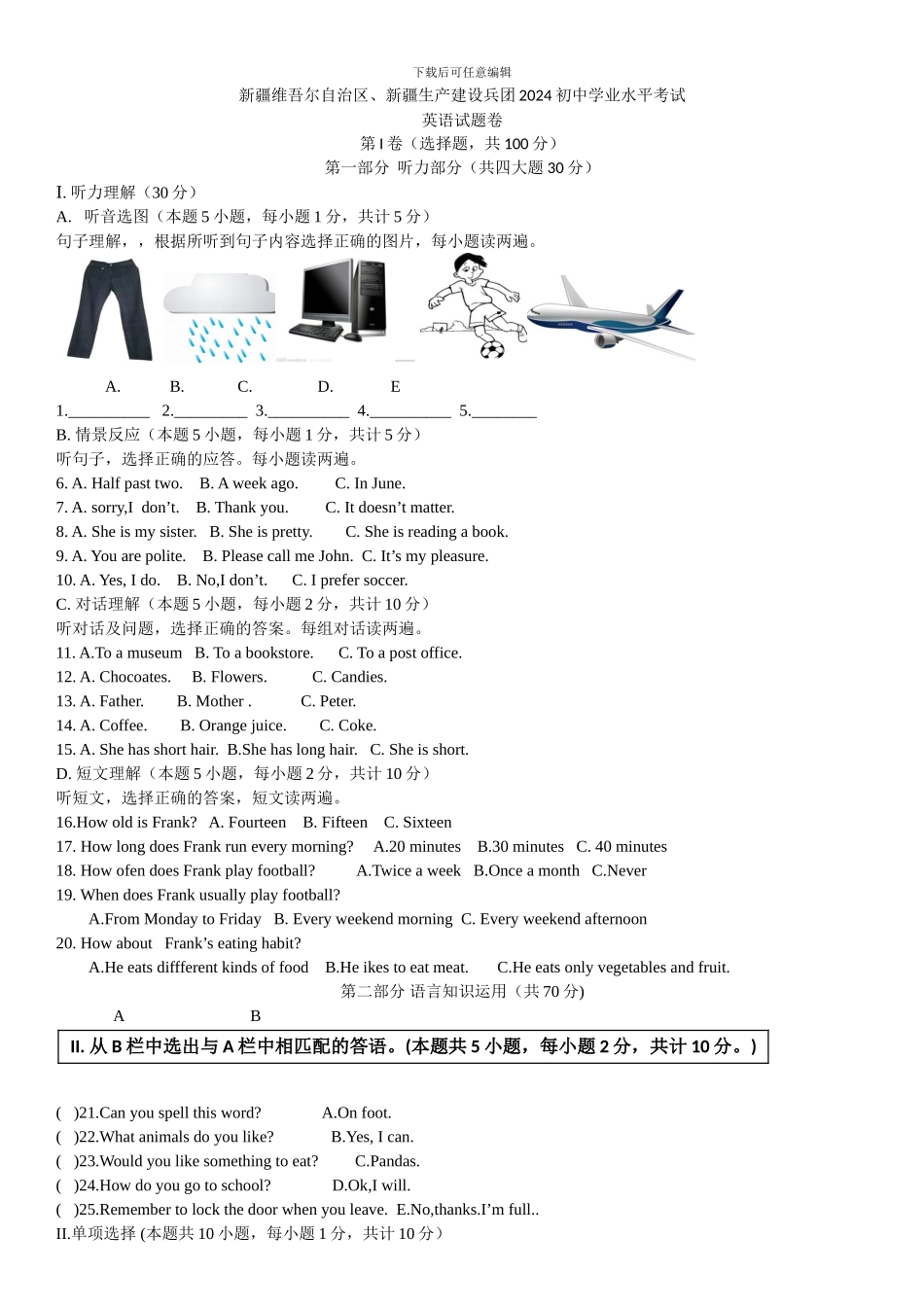 2024年新疆中考英语_第1页