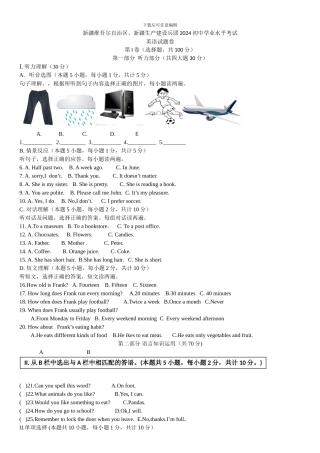 2024年新疆中考英语