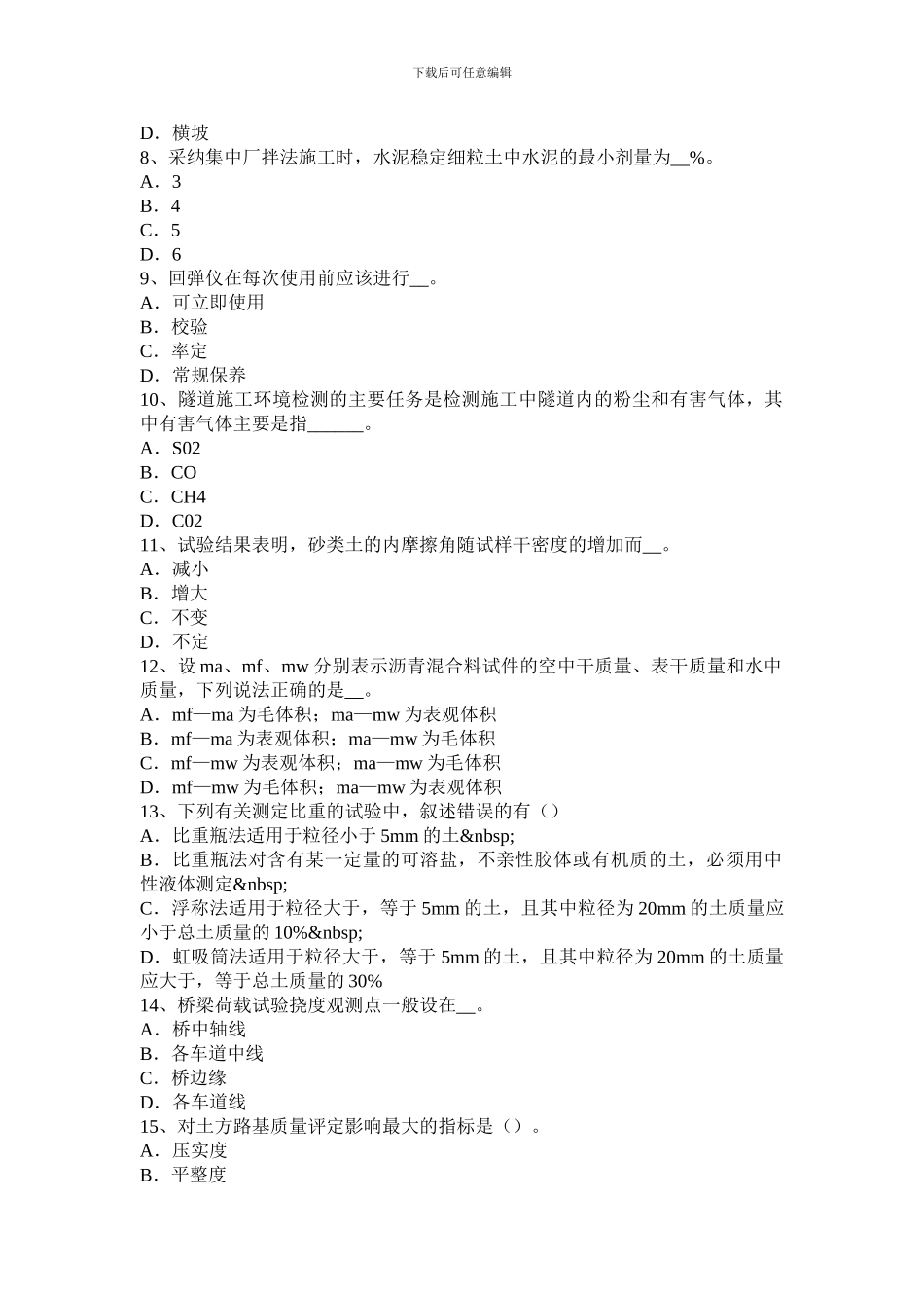 2024年新疆公路工程试验检测员建筑抗震考试试题_第2页