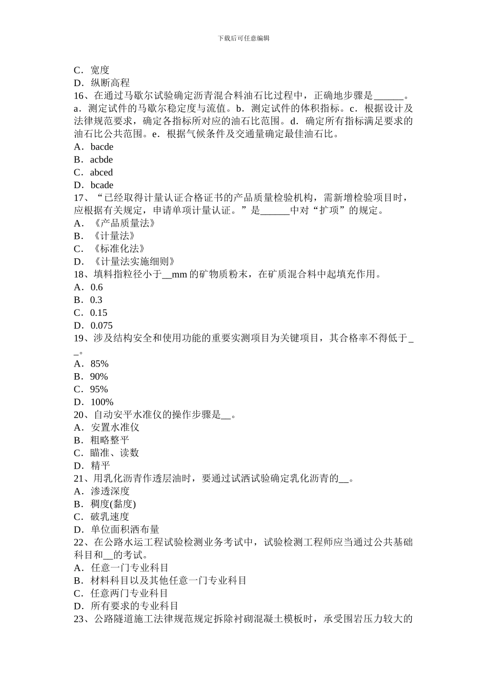 2024年新疆公路工程试验检测员建筑抗震考试试题_第3页