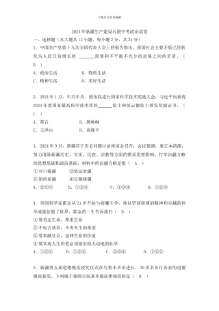 2024年新疆生产建设兵团中考政治试卷