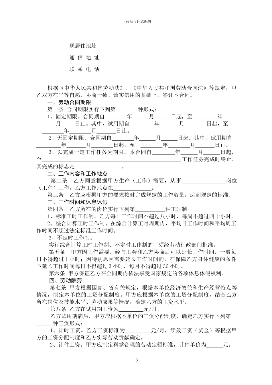 2024年新版安徽省全日制劳动合同书_第3页