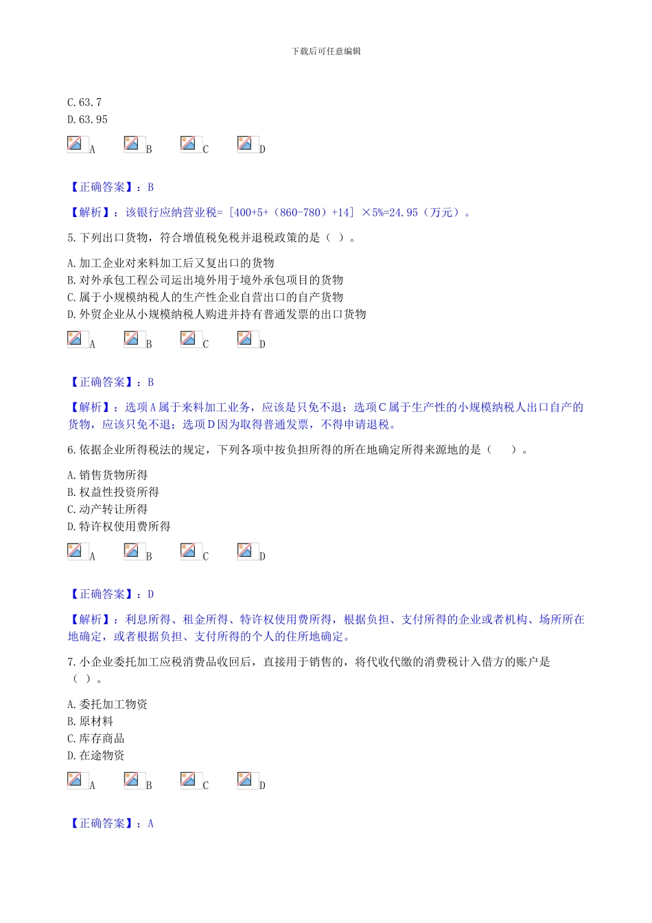 2024年新疆生产建设兵团继续教育《小企业纳税会计实务》考试--乌鲁木齐_第3页