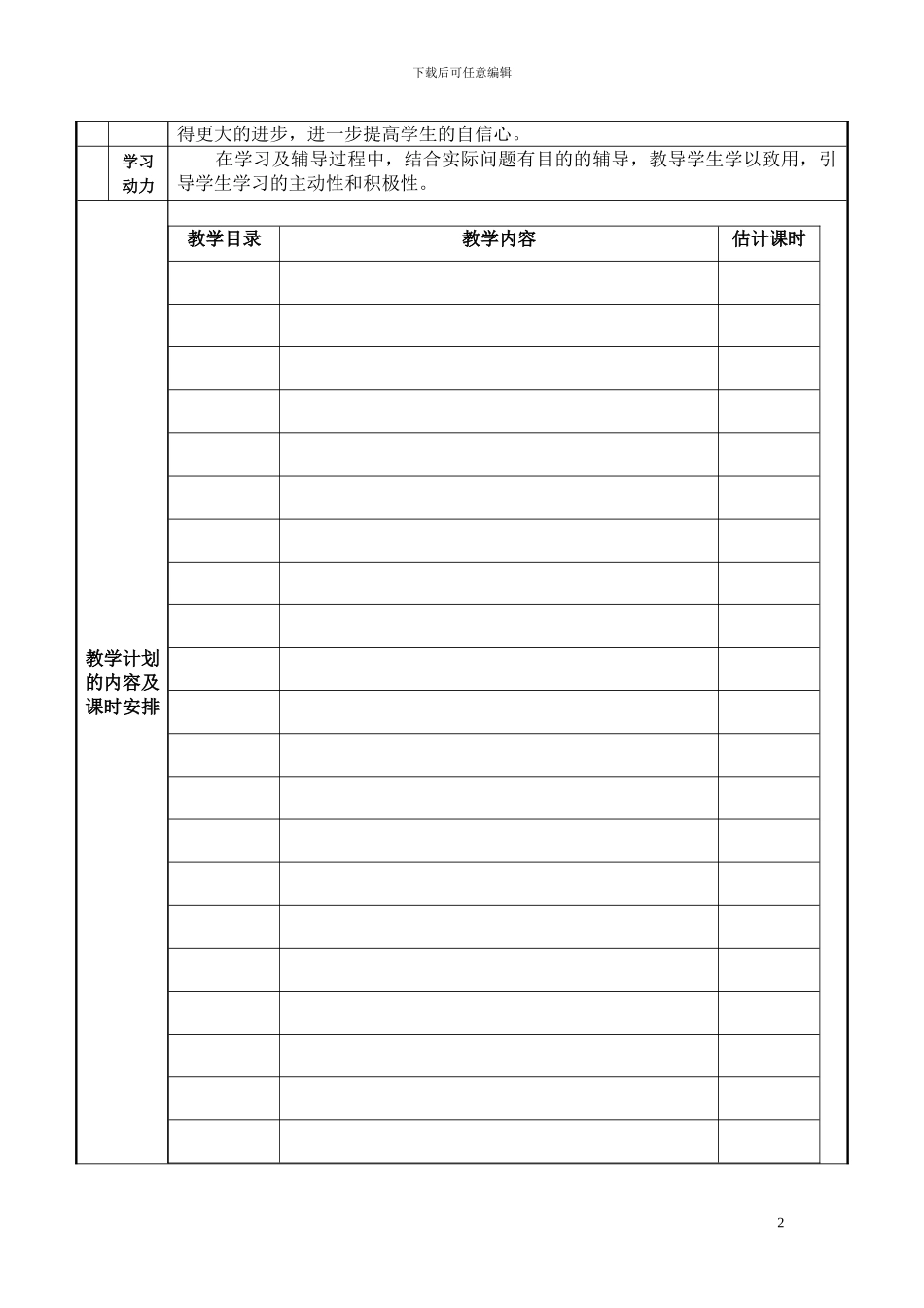 2024年新续费方案模板_第2页