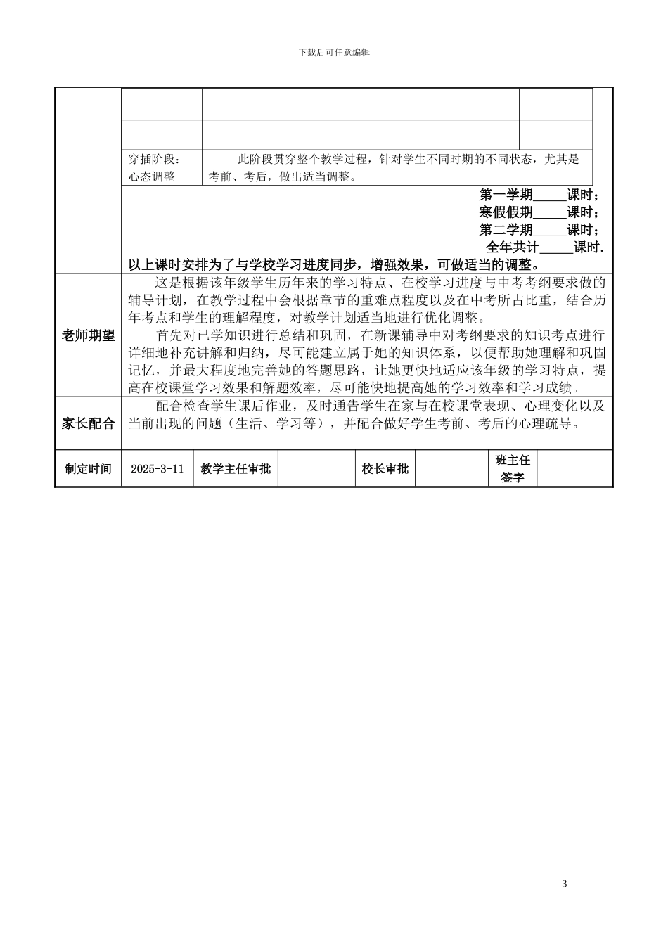 2024年新续费方案模板_第3页