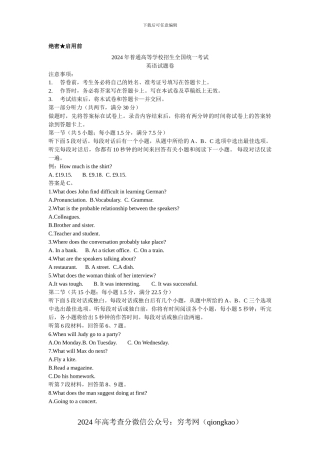2024年新课标Ⅱ英语高考试题文档版
