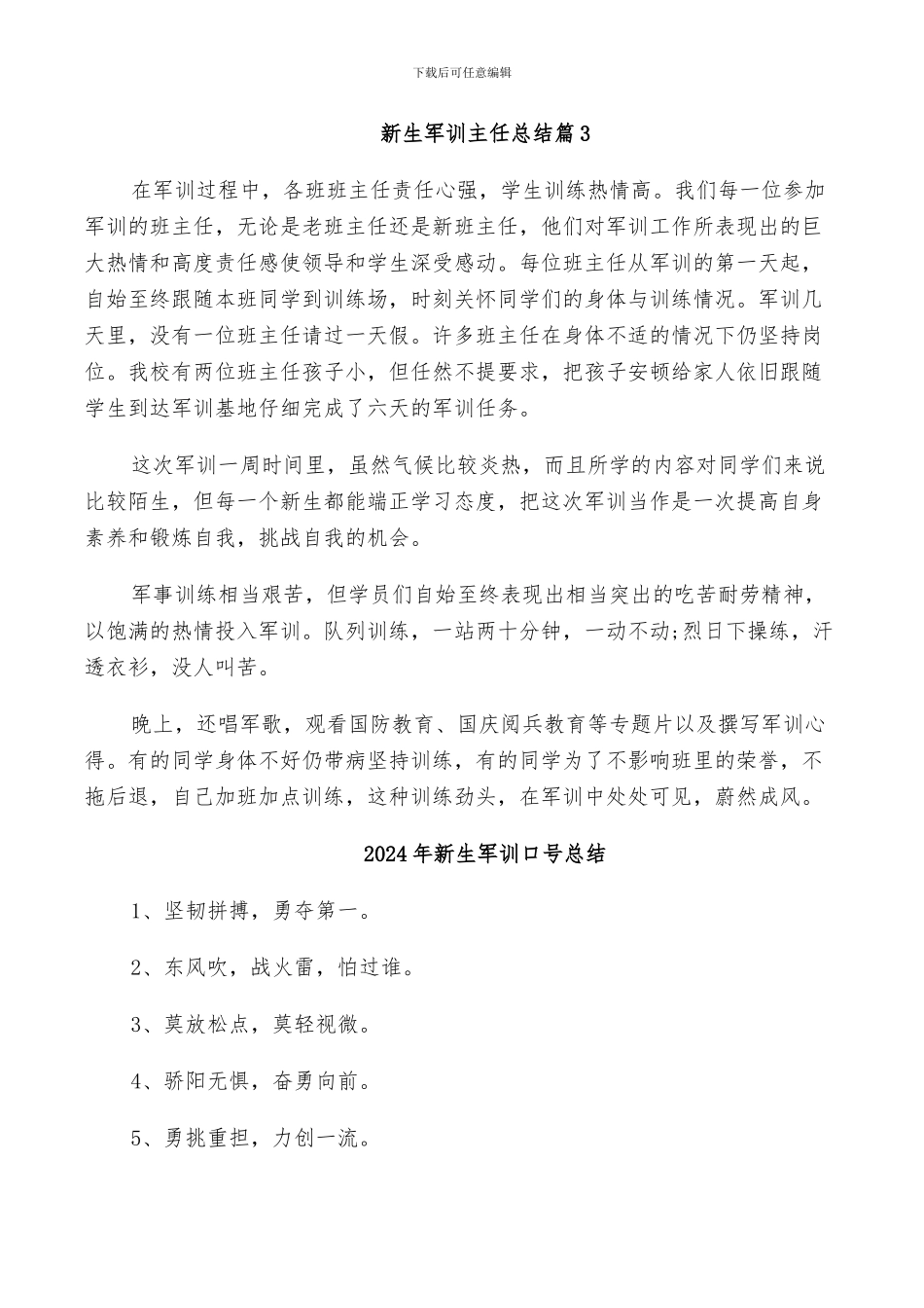 2024年新生军训主任总结_第2页