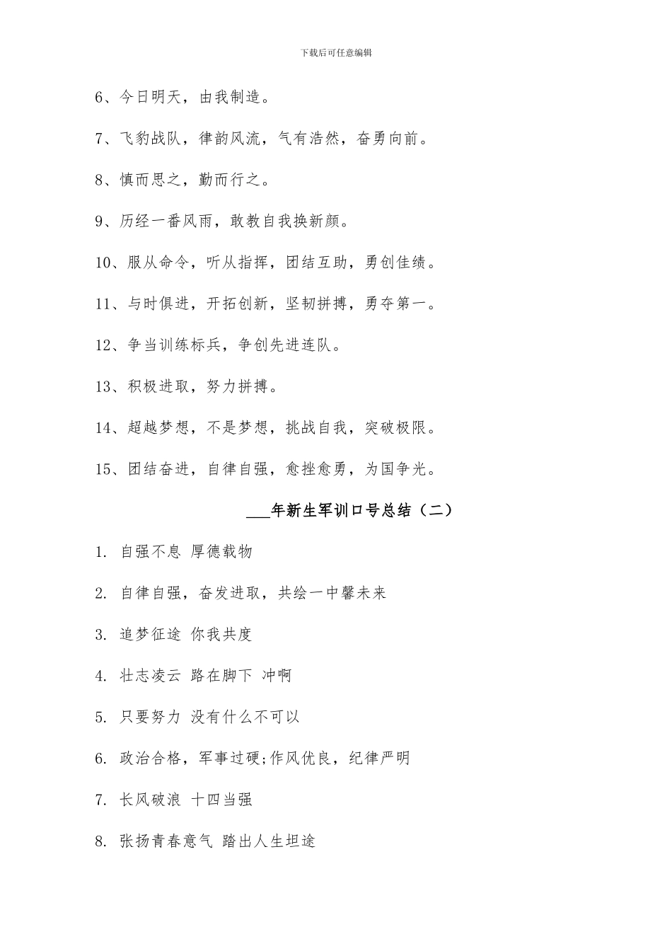 2024年新生军训主任总结_第3页