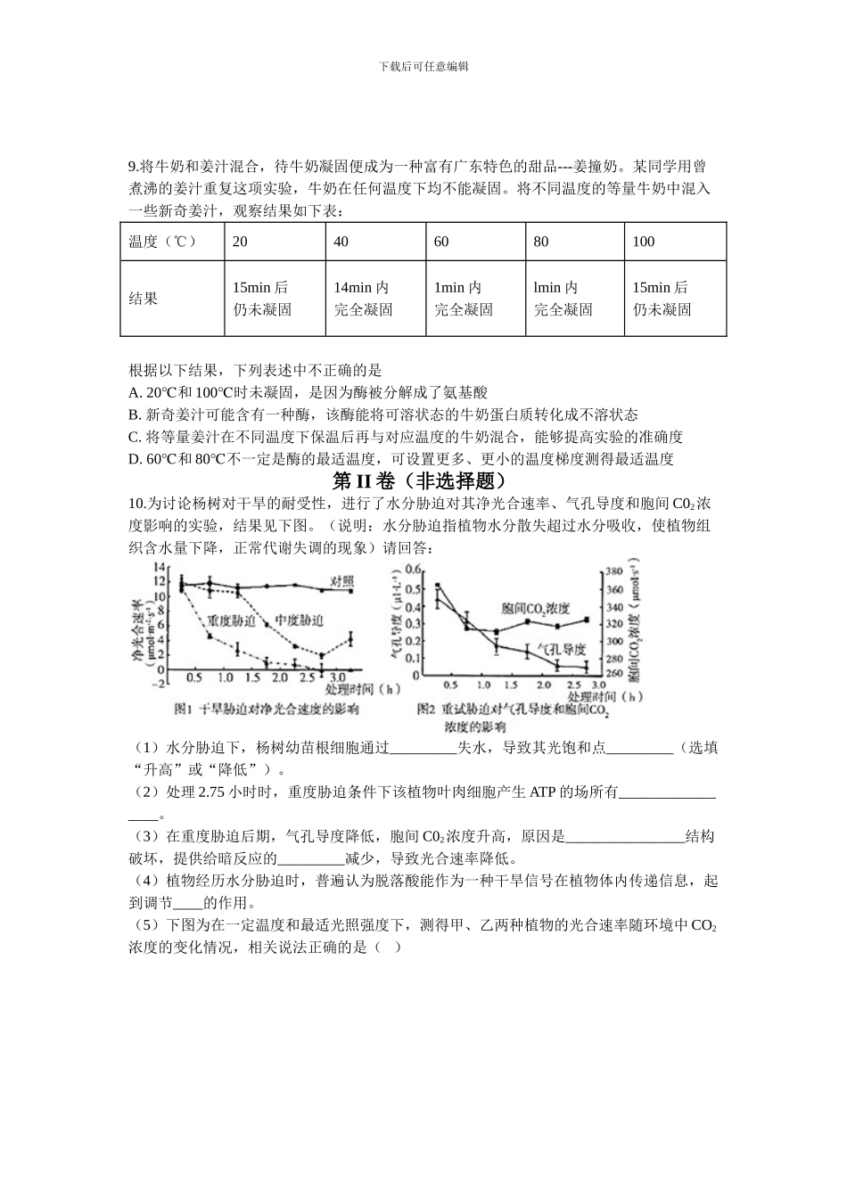 2024年新课标高考生物-模拟试卷_第3页