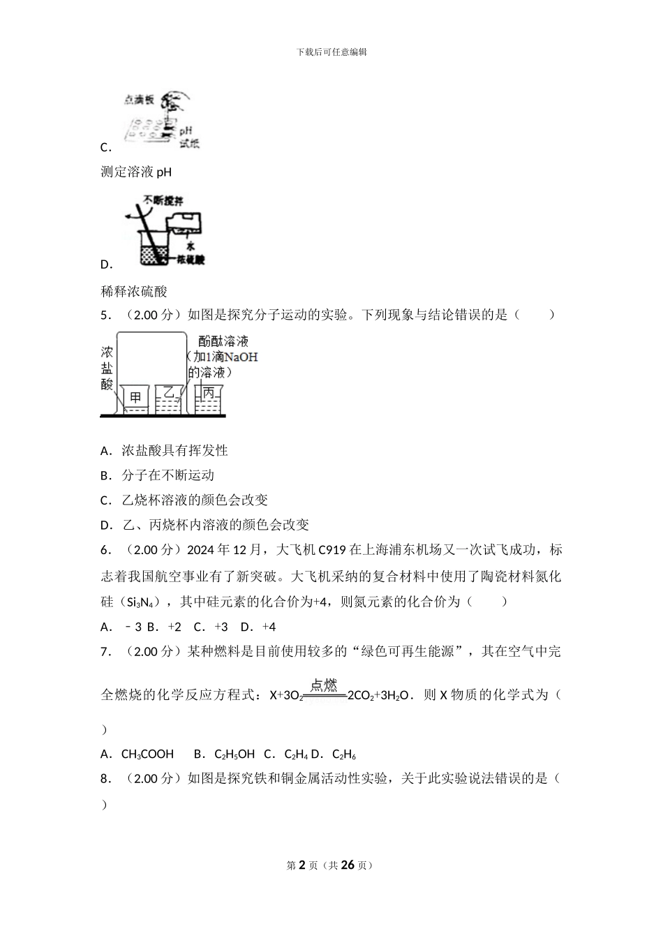 2024年新疆中考化学试卷_第2页