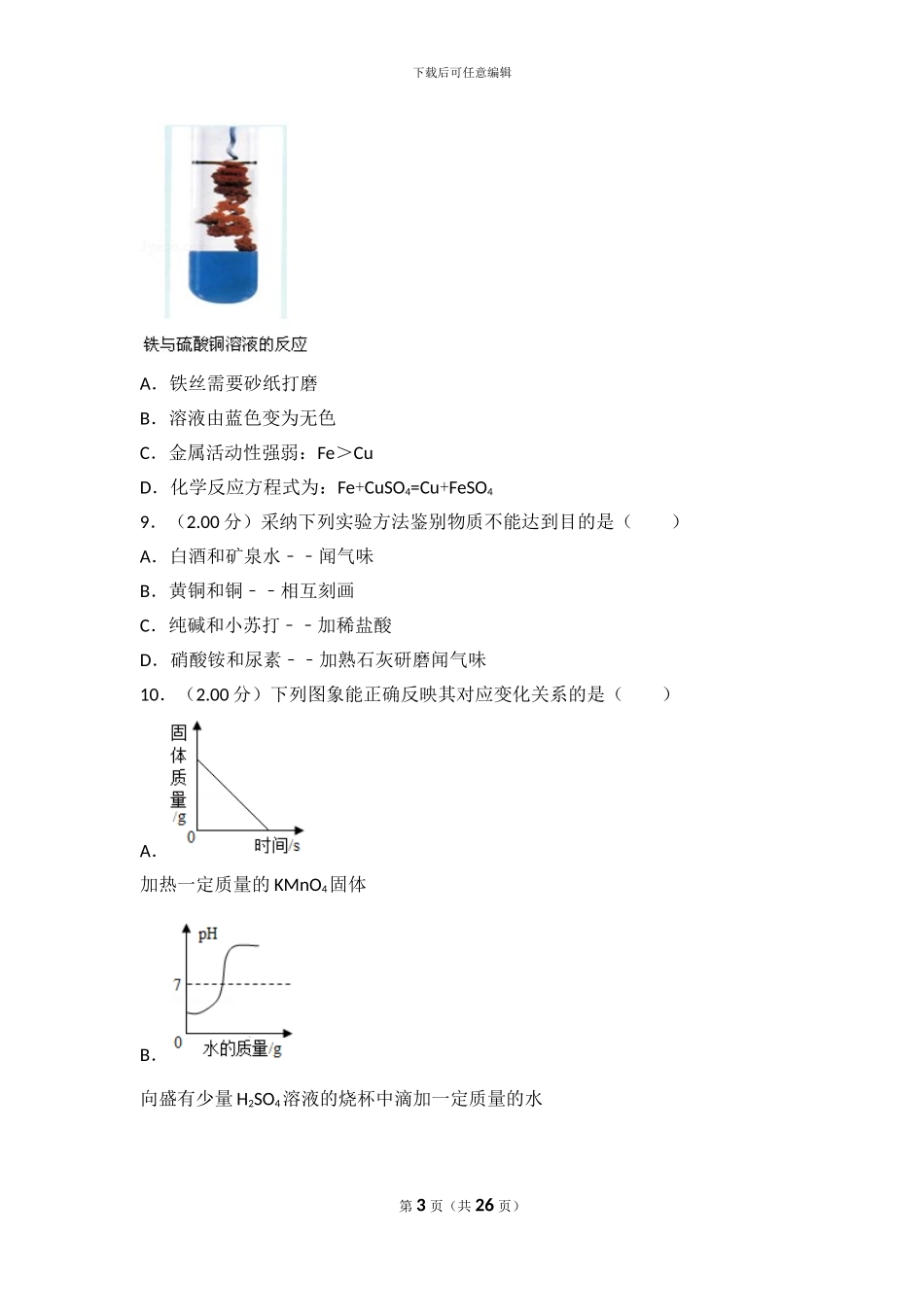2024年新疆中考化学试卷_第3页