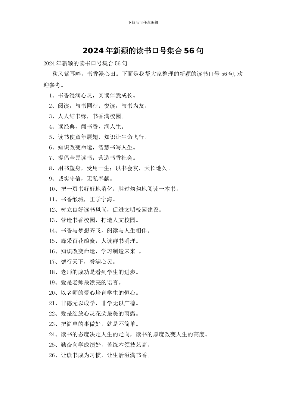 2024年新颖的读书口号集合56句_第1页