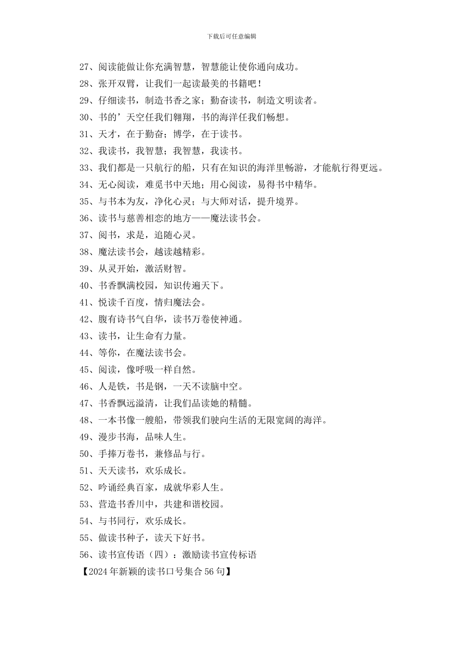 2024年新颖的读书口号集合56句_第2页