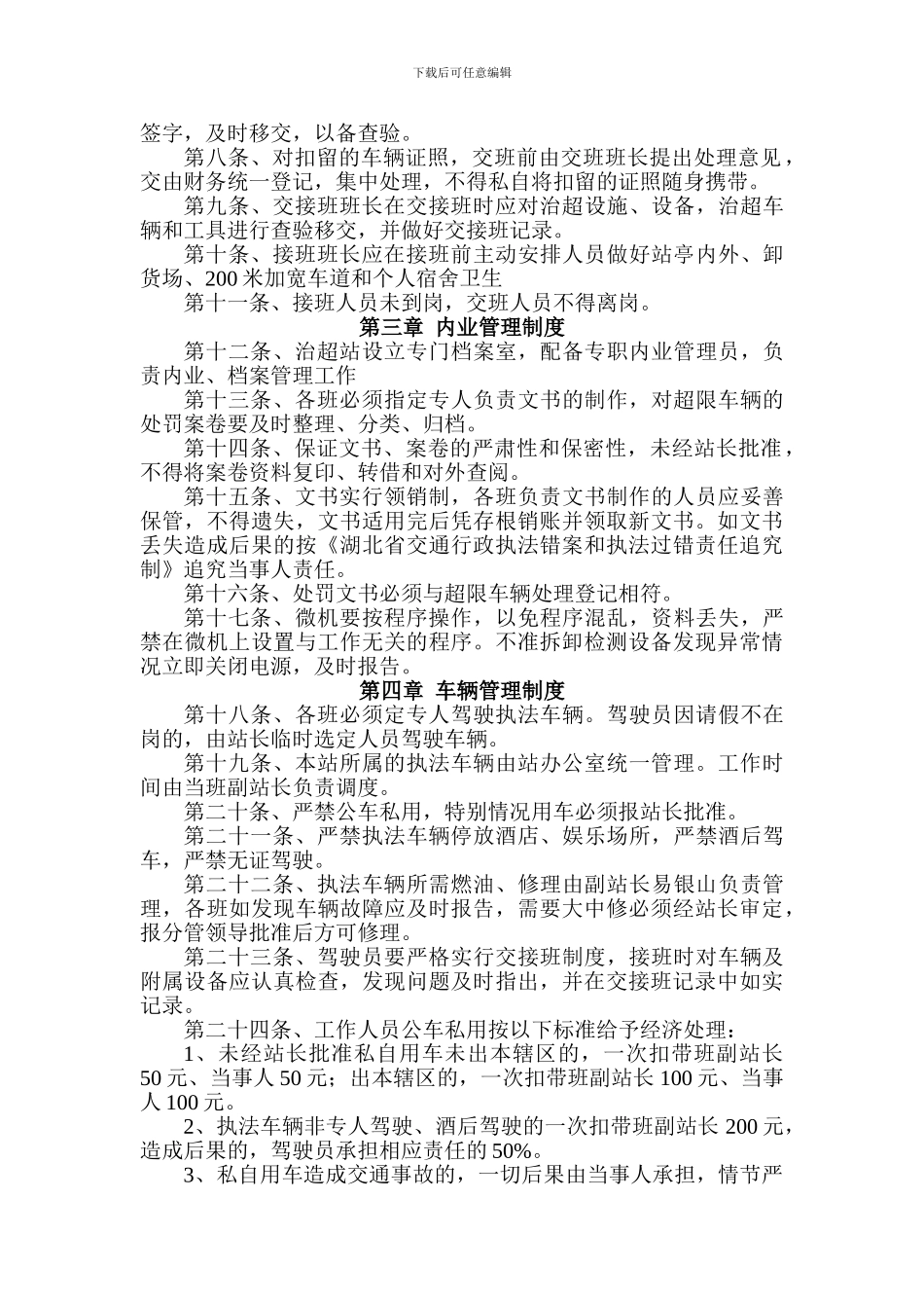 2024年方高坪治超检测站管理制度_第2页