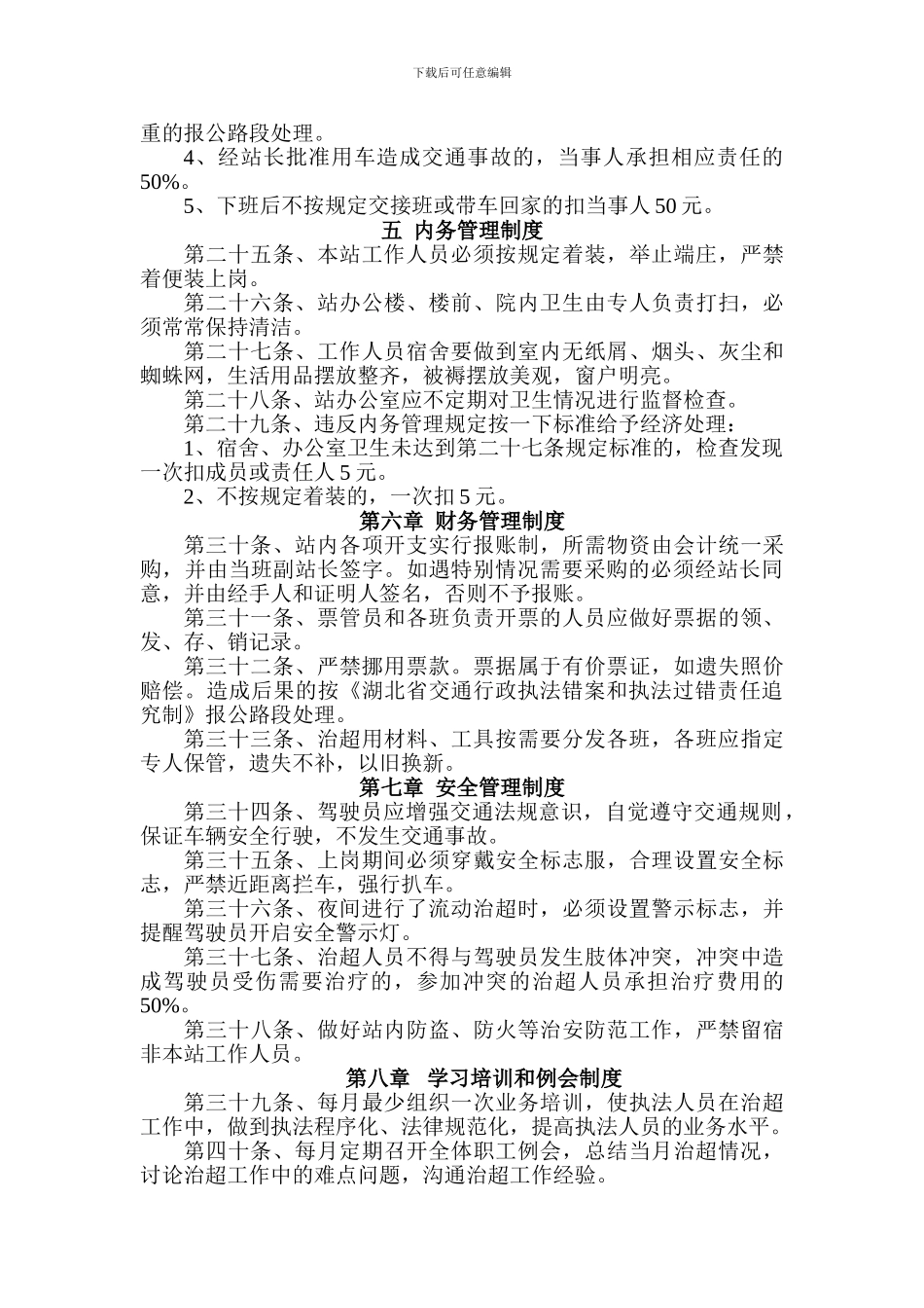 2024年方高坪治超检测站管理制度_第3页