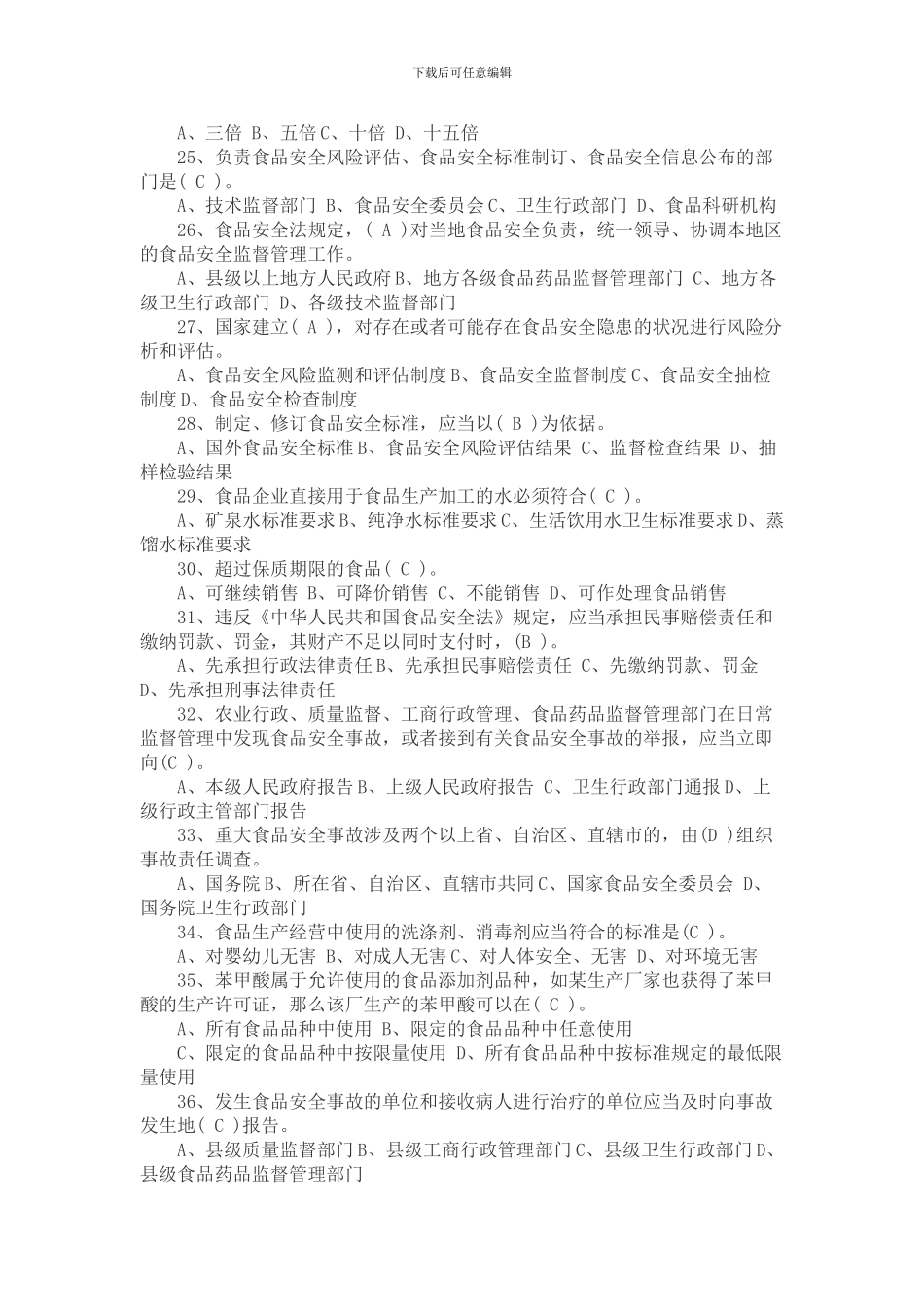 2024年新食品安全法试题及答案解析_第3页