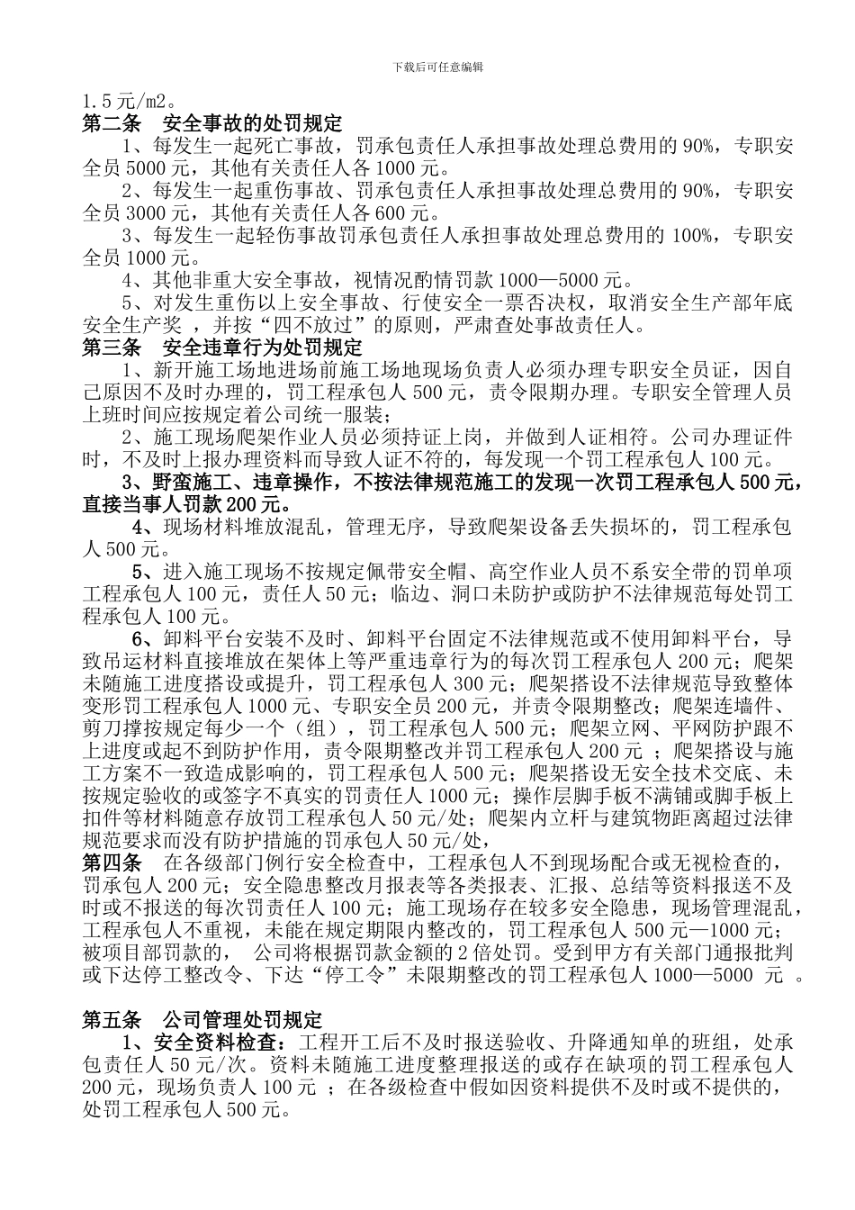 2024年施工企业安全生产奖惩制度_第2页